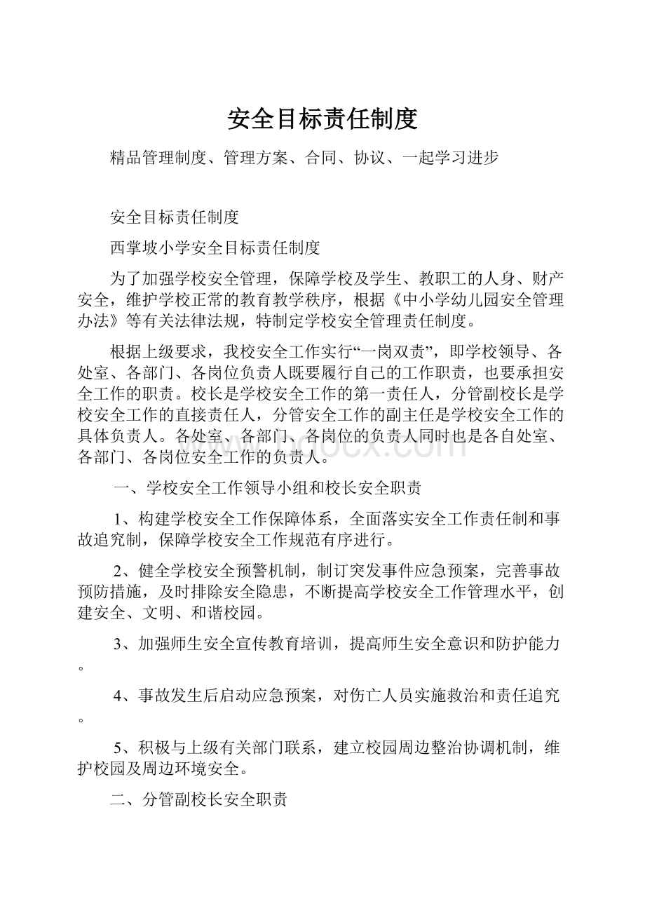 安全目标责任制度.docx_第1页