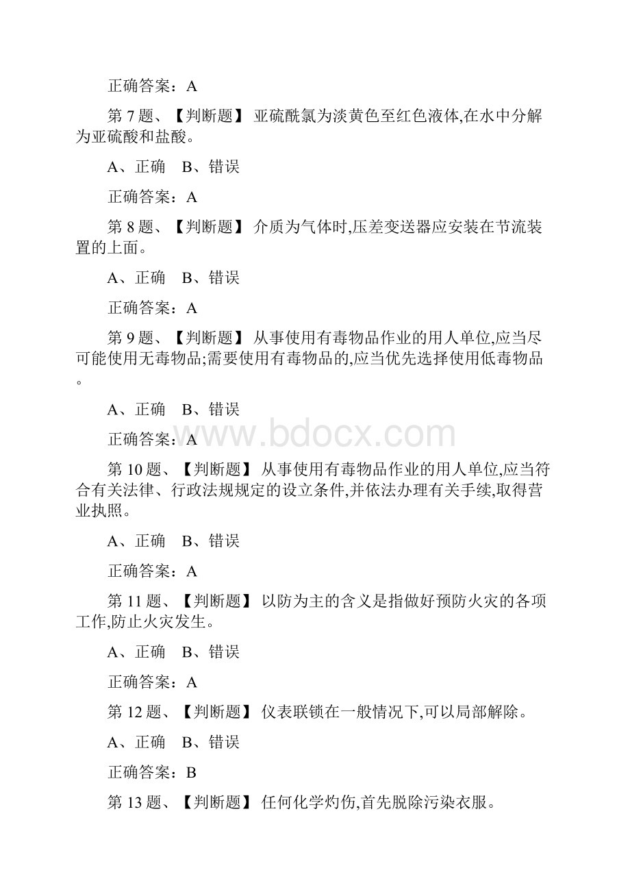 氯化工艺作业在线免费模拟考试系统及模拟题库App.docx_第2页