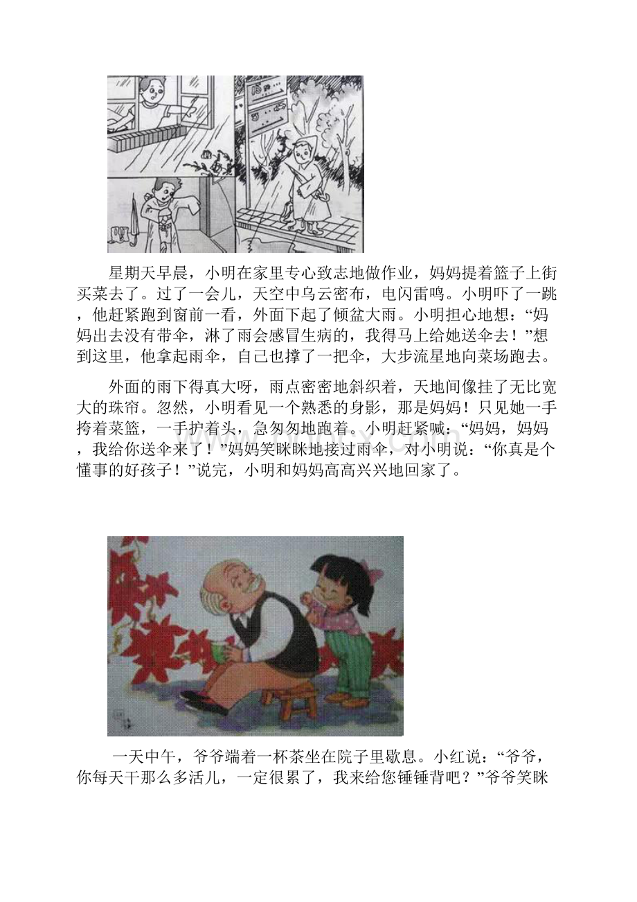 精编一年级上册看图写话例文.docx_第2页