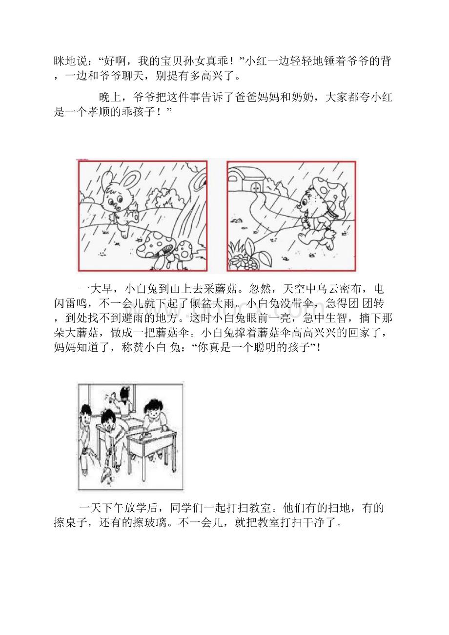 精编一年级上册看图写话例文.docx_第3页