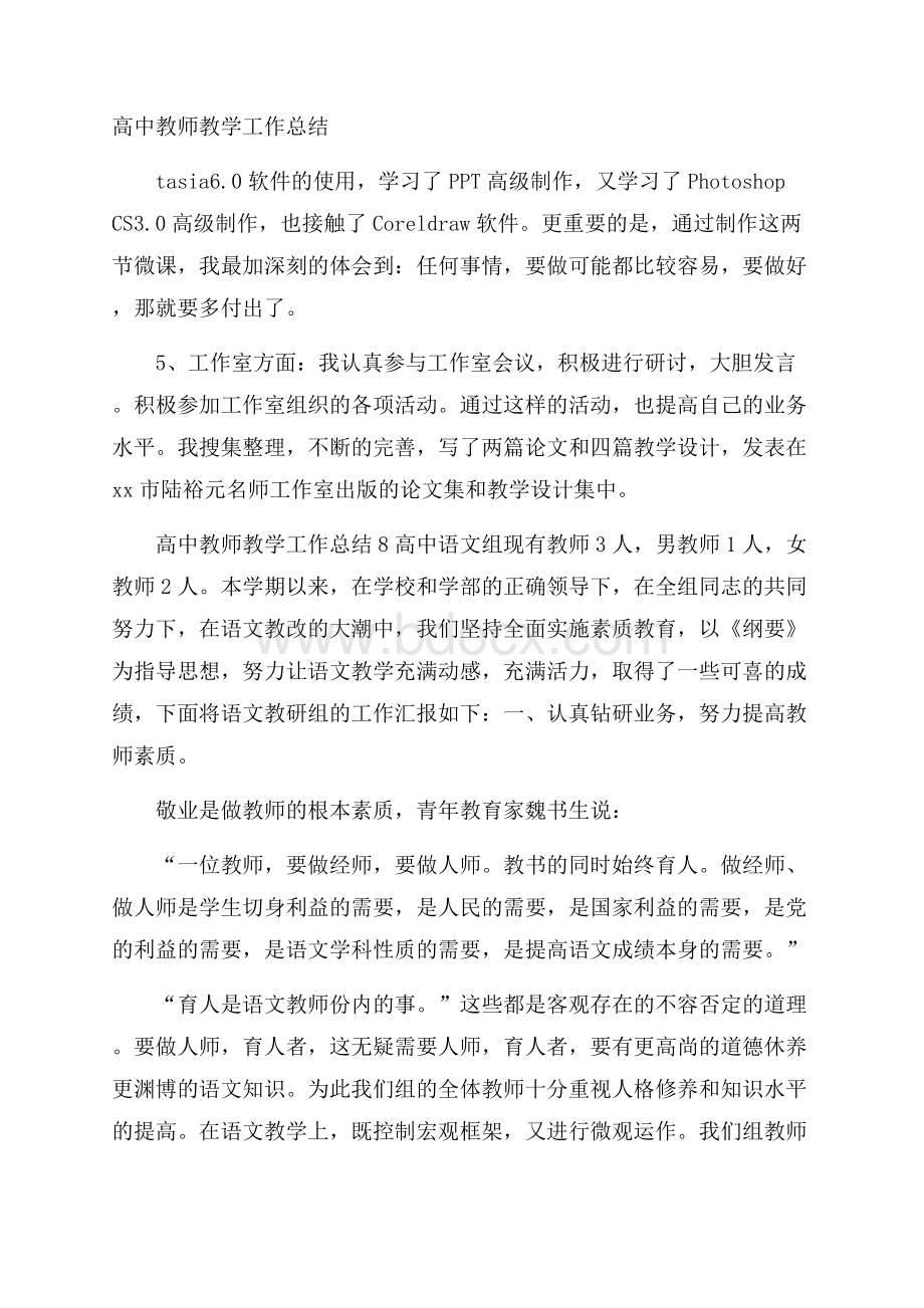 高中教师教学工作总结.docx_第1页