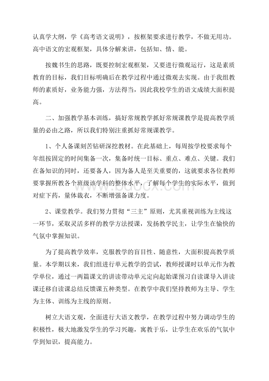 高中教师教学工作总结.docx_第2页