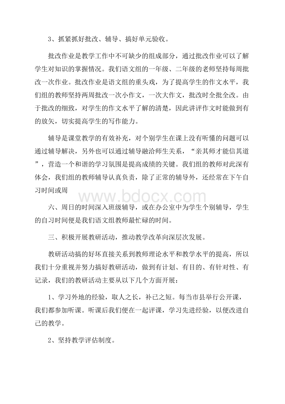 高中教师教学工作总结.docx_第3页