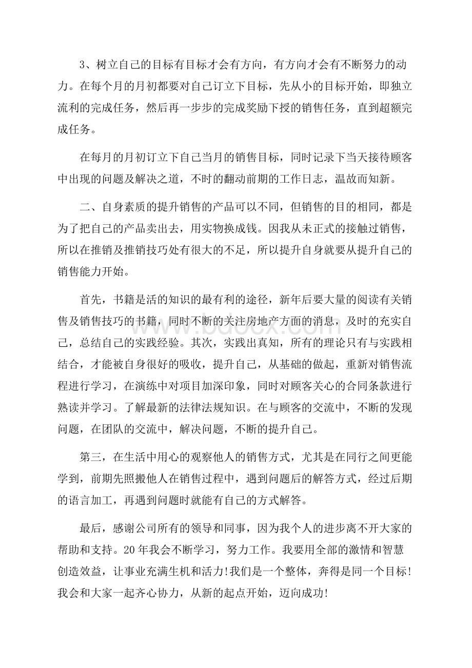 房地产七月总结与计划范文5篇.docx_第3页