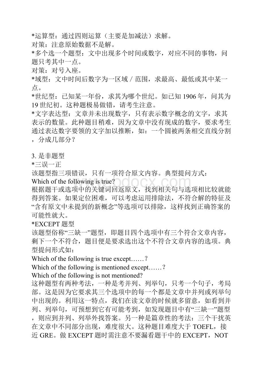 阅读理解高分研究.docx_第3页