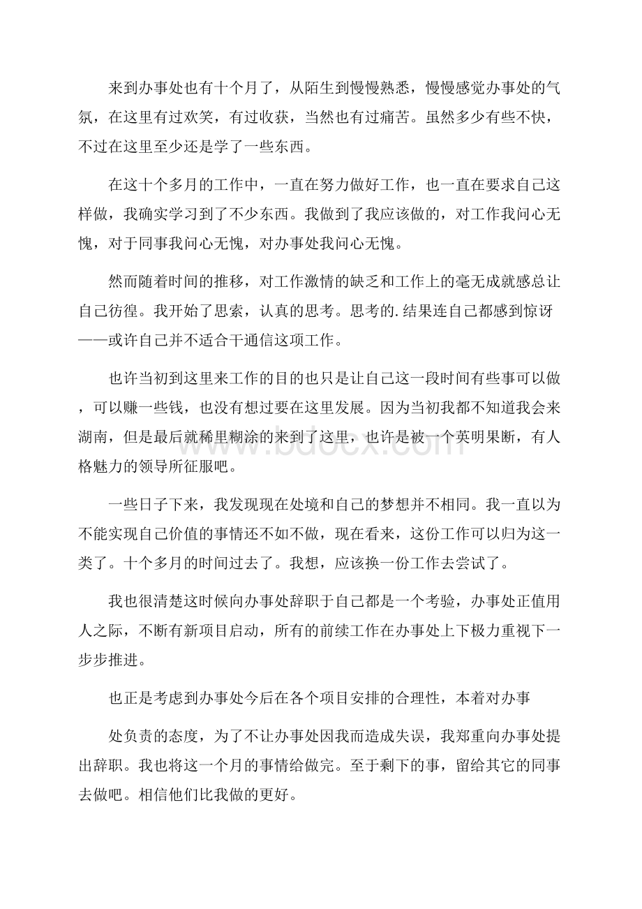 关于最简洁辞职报告4篇.docx_第2页