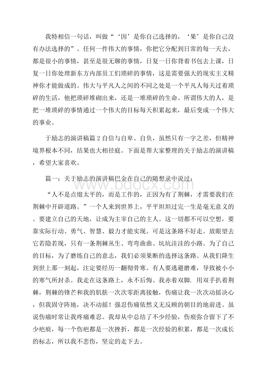 有关于励志的演讲稿集合9篇.docx_第2页