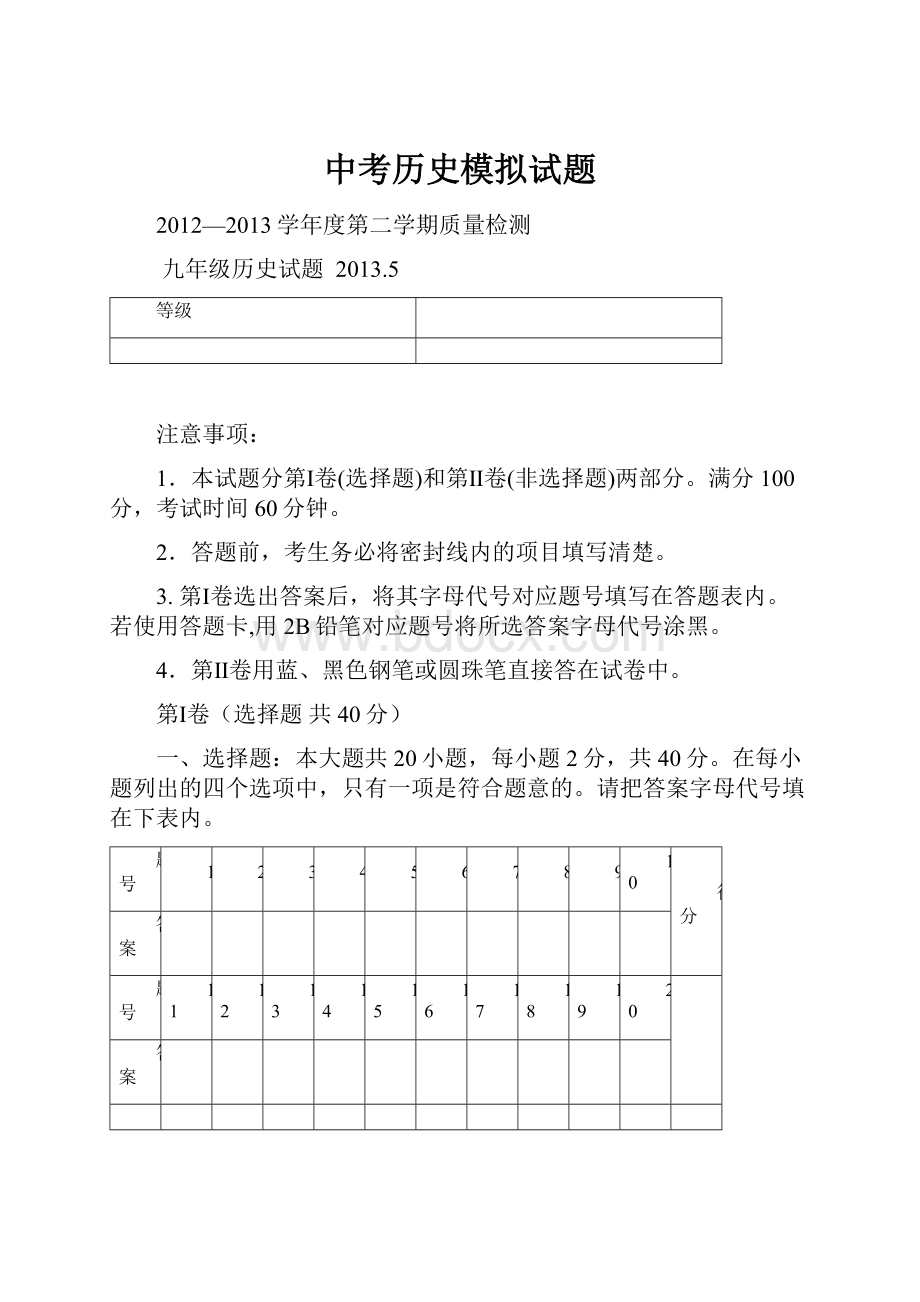 中考历史模拟试题.docx_第1页