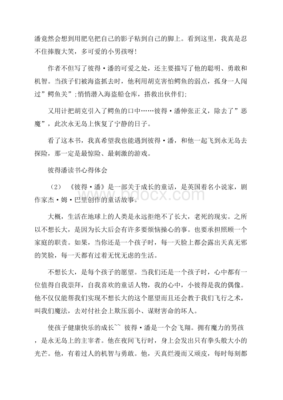 彼得潘读书心得体会5篇.docx_第2页