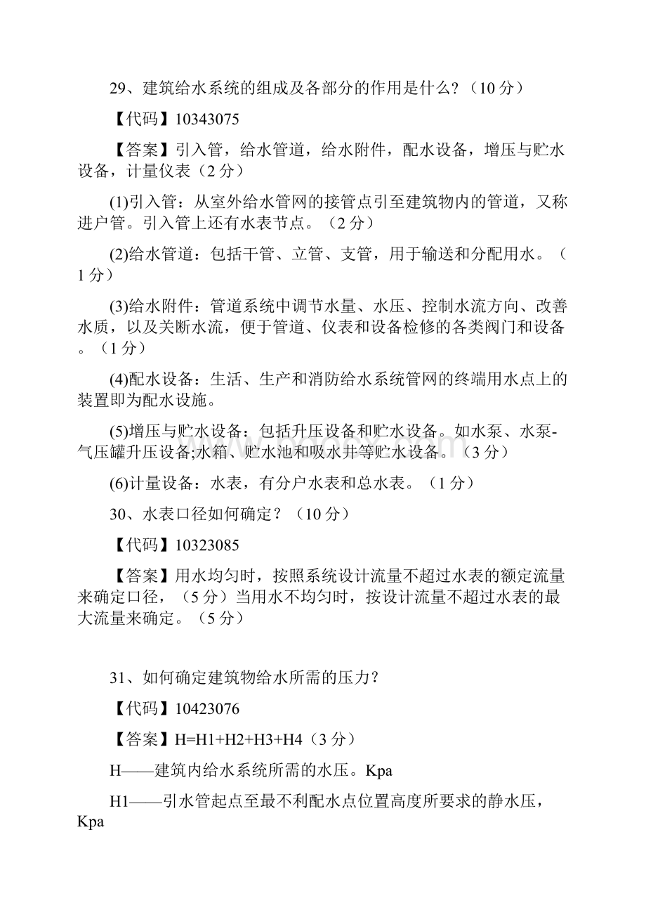 建筑给排水试题附答案精编版.docx_第3页