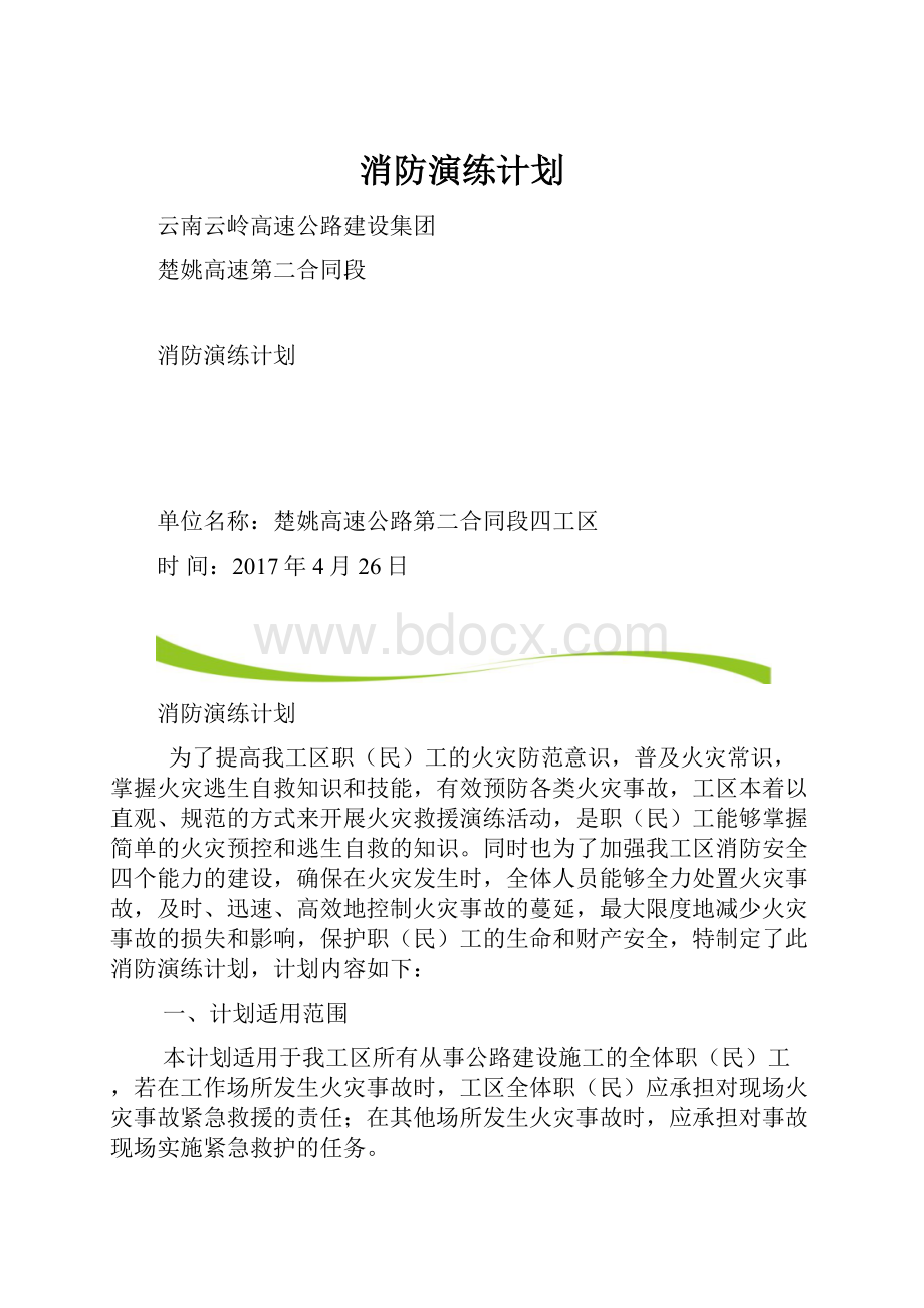 消防演练计划.docx