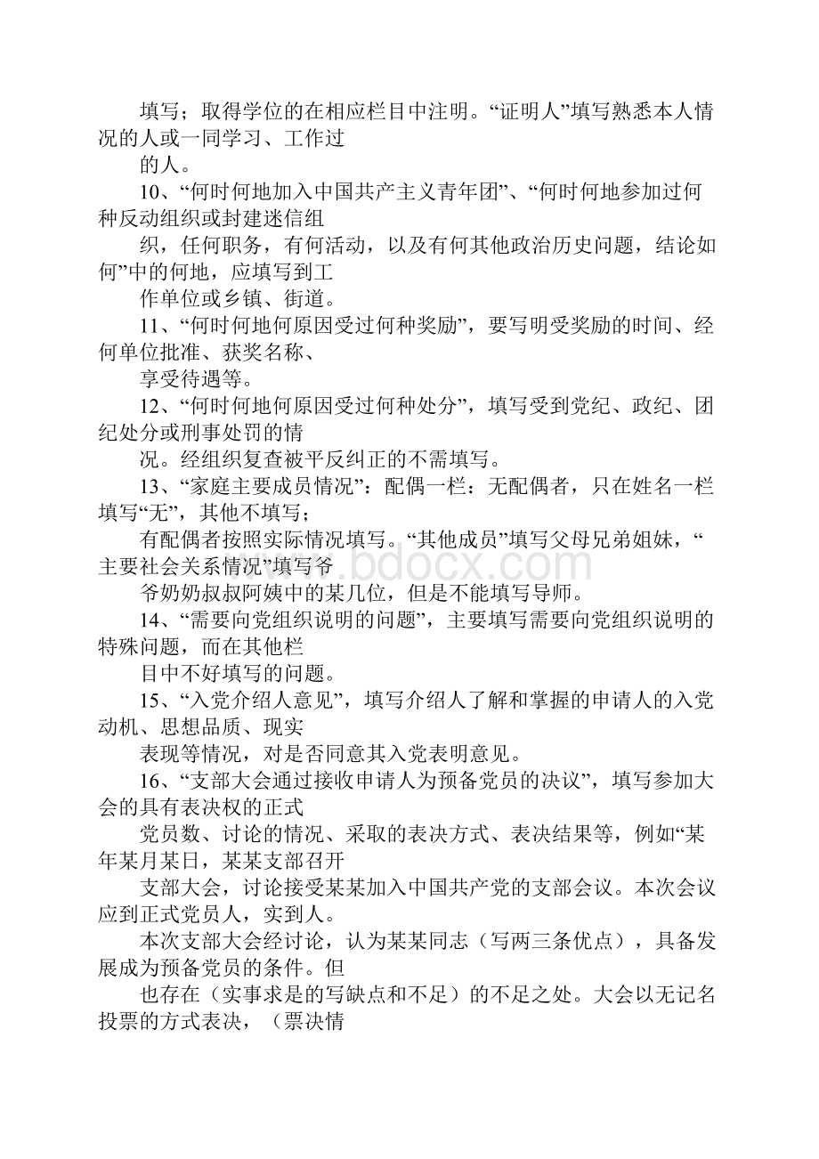 入党志愿书社会关系写错地方.docx_第2页