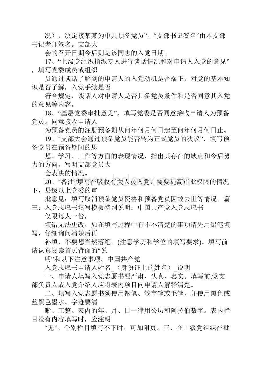 入党志愿书社会关系写错地方.docx_第3页