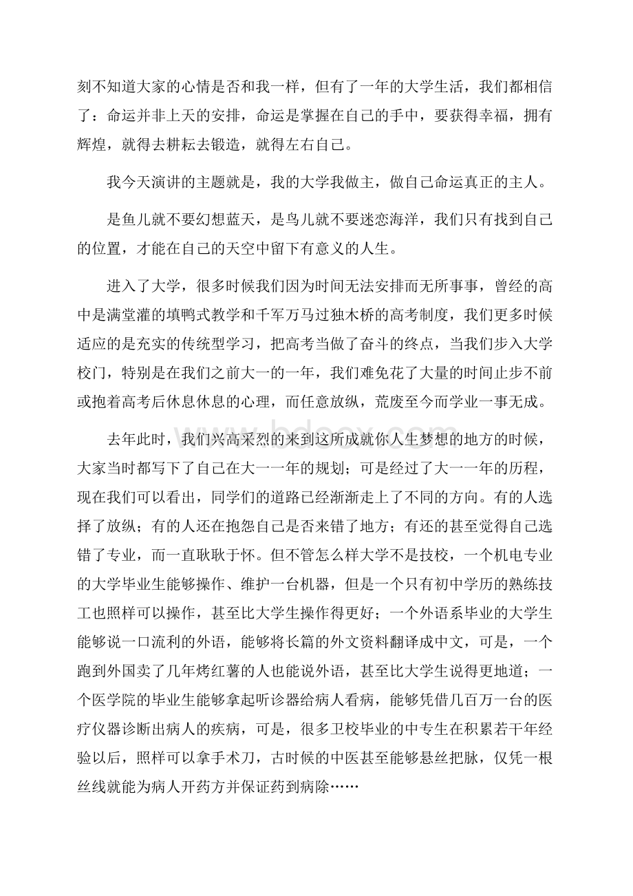 有关我的大学演讲稿范文合集10篇.docx_第3页