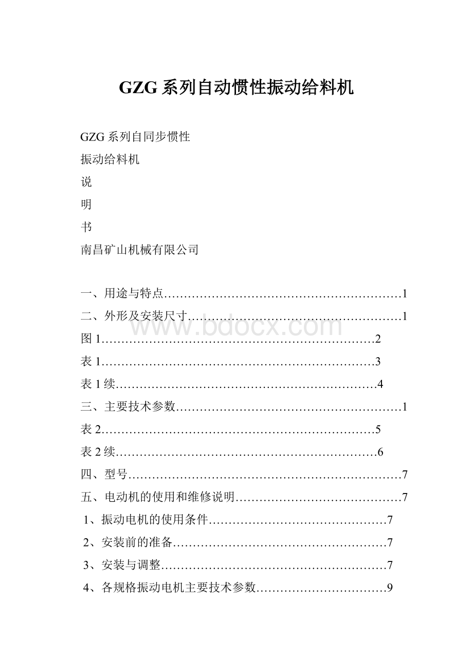 GZG系列自动惯性振动给料机.docx