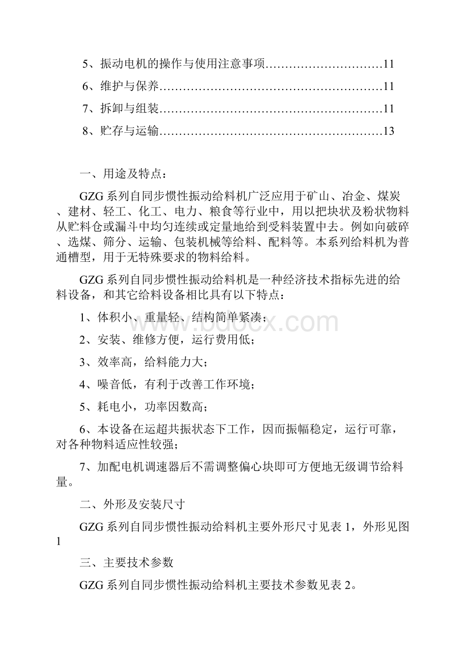 GZG系列自动惯性振动给料机.docx_第2页