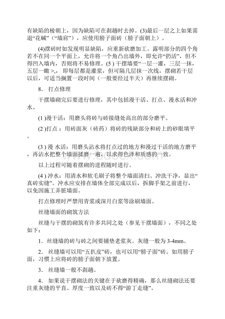 古建筑石砖瓦作营造法则知识讲解.docx_第3页