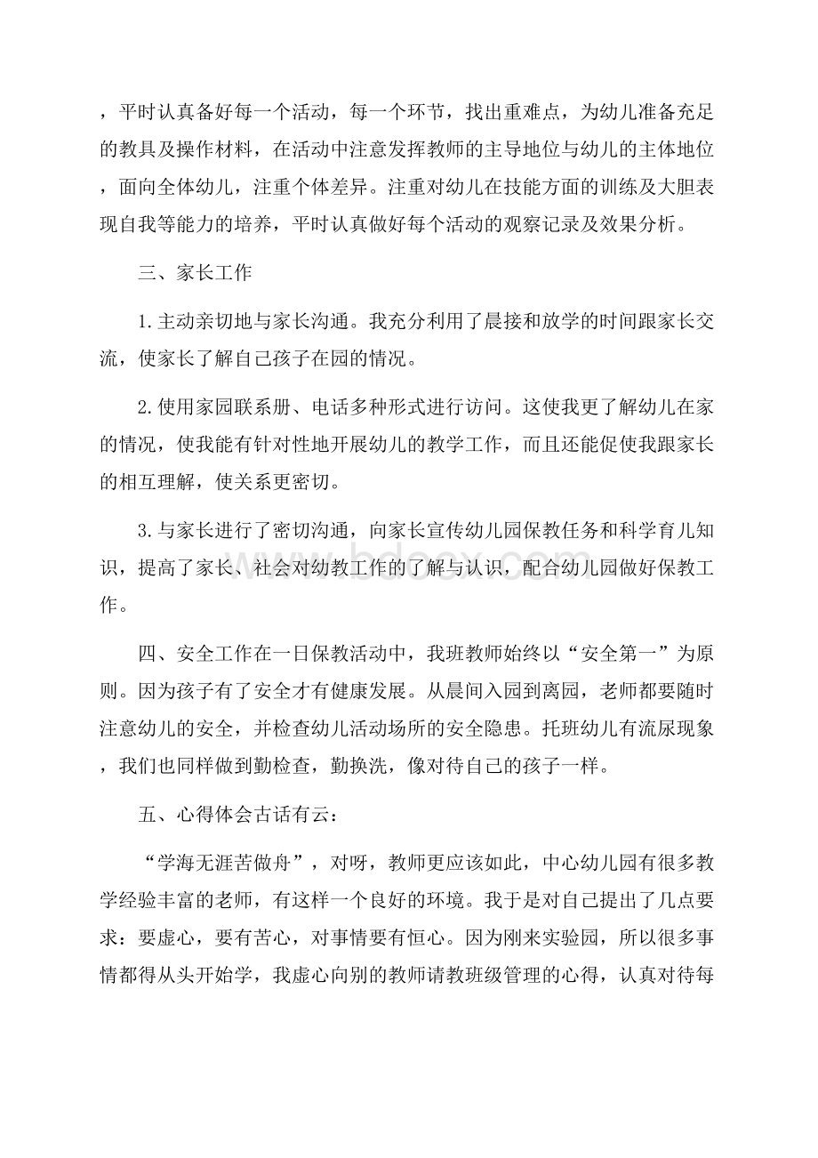 幼儿园小班教师的述职报告5篇.docx_第2页