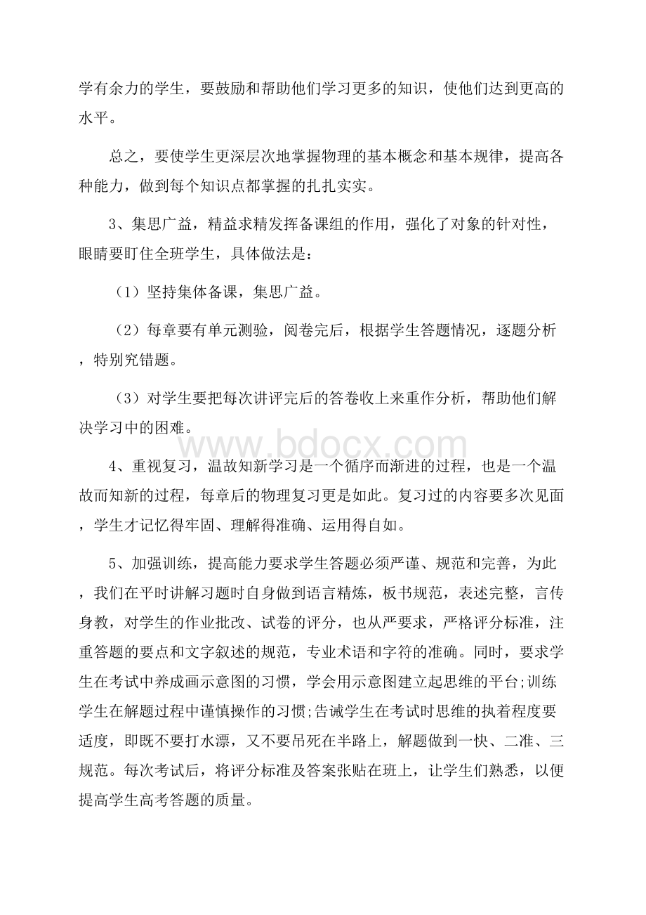 学年度高中一年级物理教学工作计划.docx_第2页