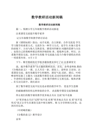 数学教研活动新闻稿.docx