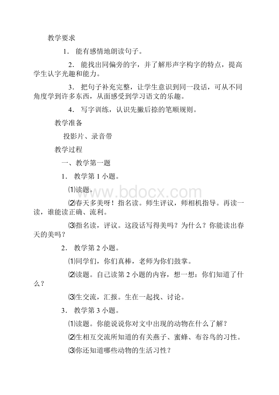 苏教版小学语文一年级下册全册教案.docx_第2页