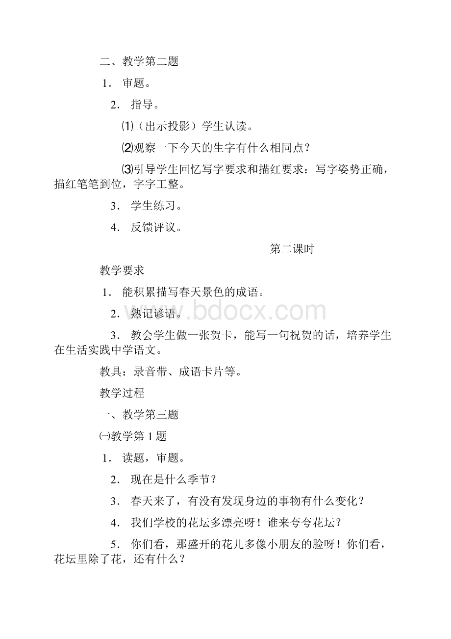 苏教版小学语文一年级下册全册教案.docx_第3页