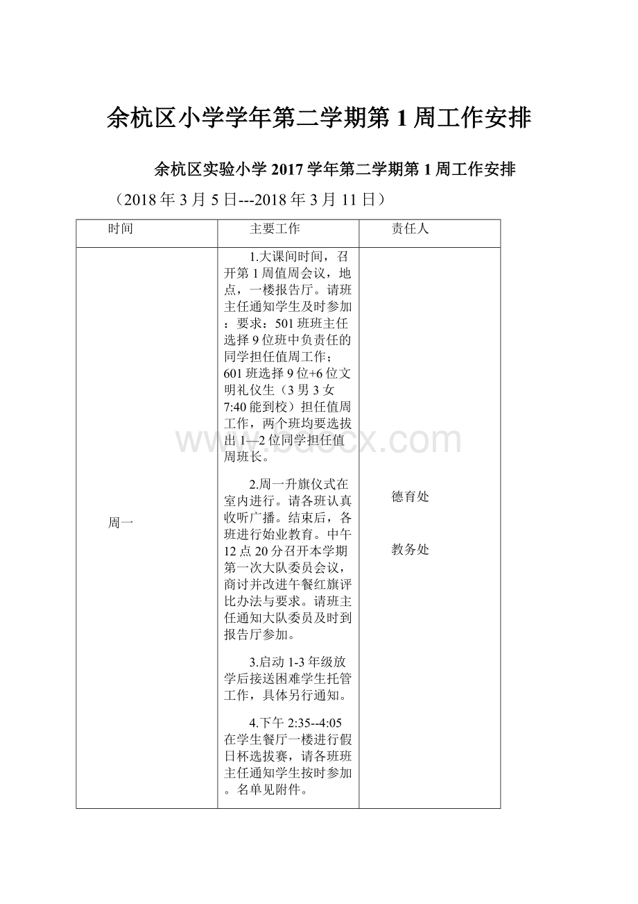 余杭区小学学年第二学期第1周工作安排.docx_第1页