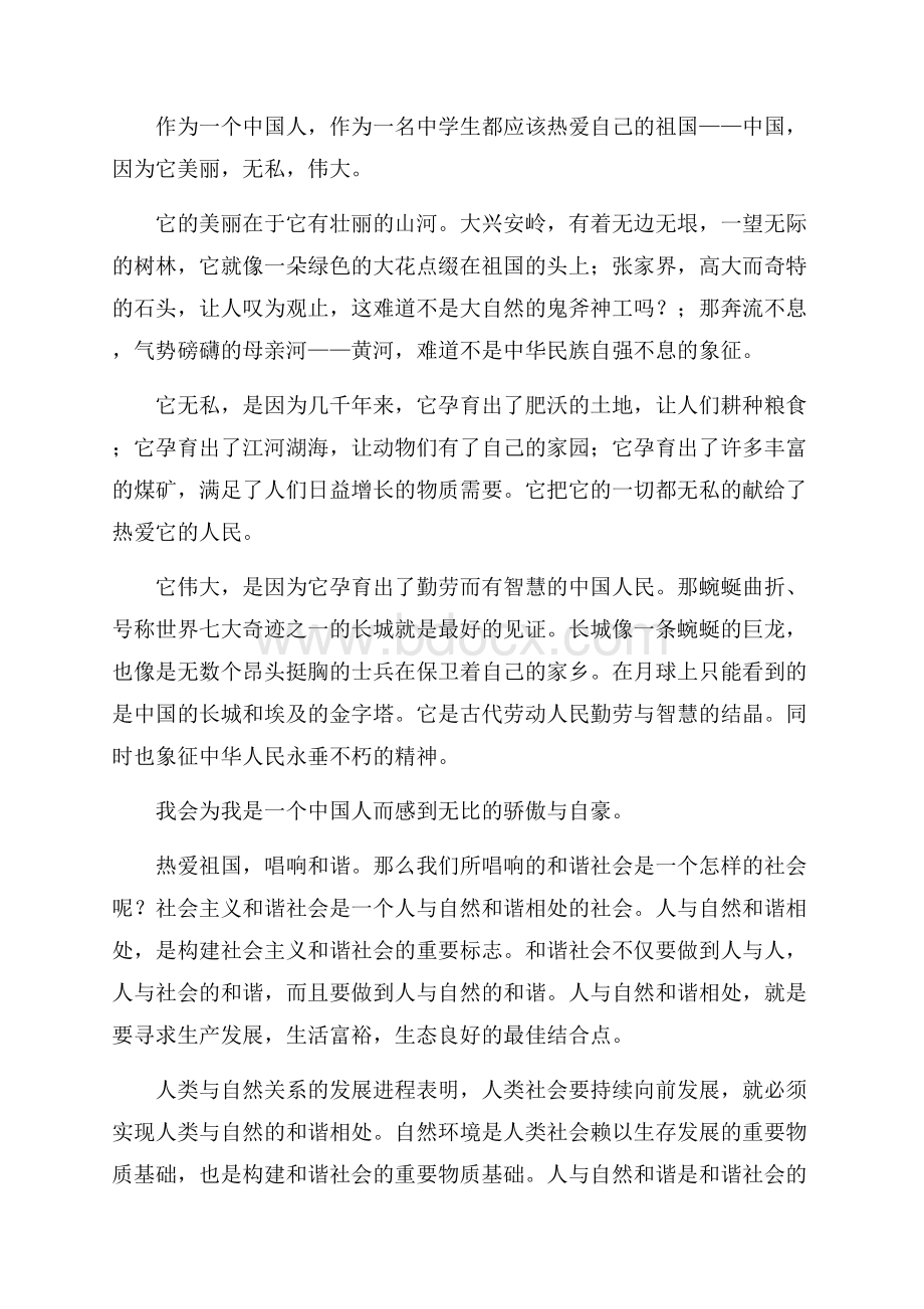 党的知识进校园活动学生征文.docx_第2页