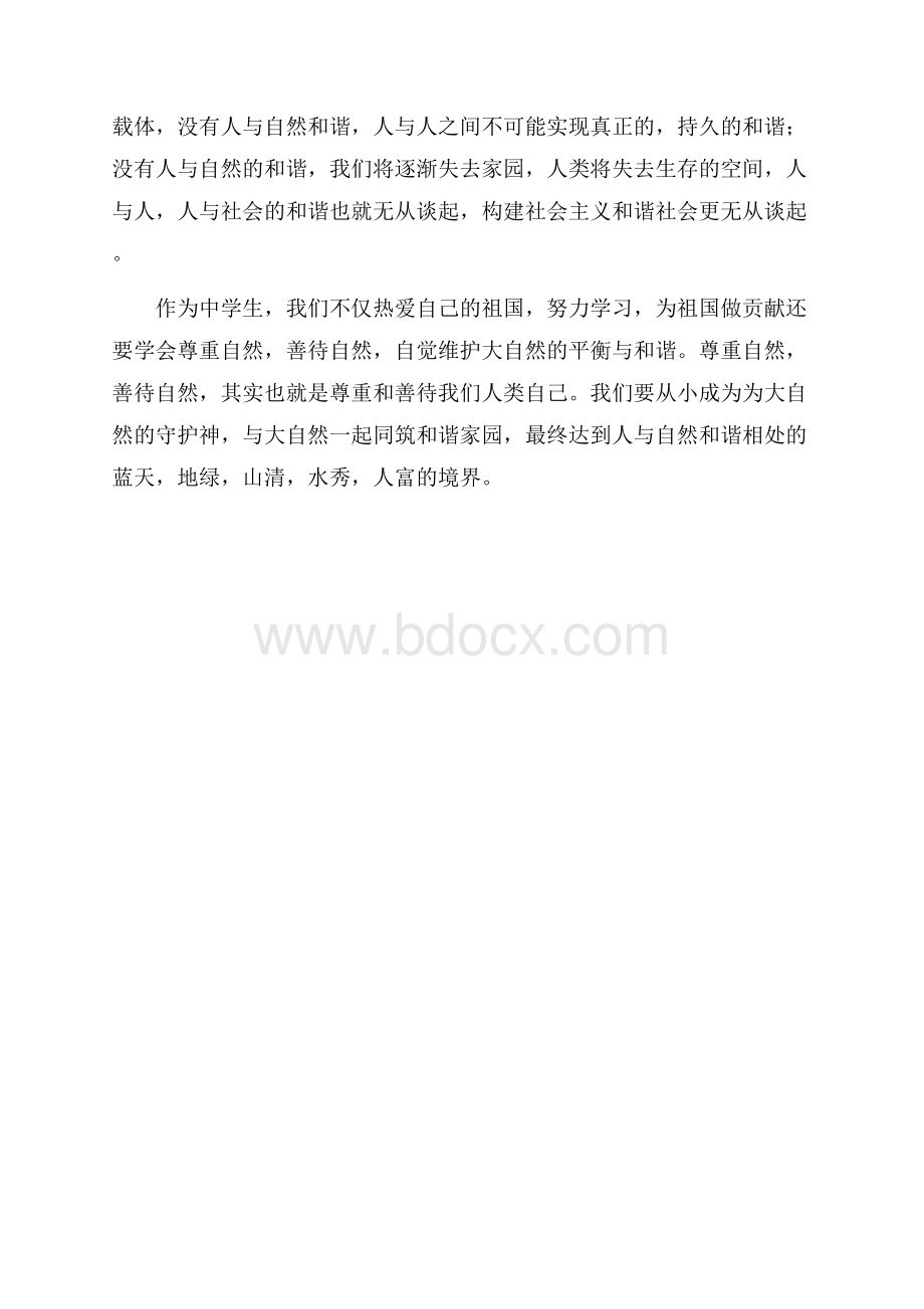 党的知识进校园活动学生征文.docx_第3页