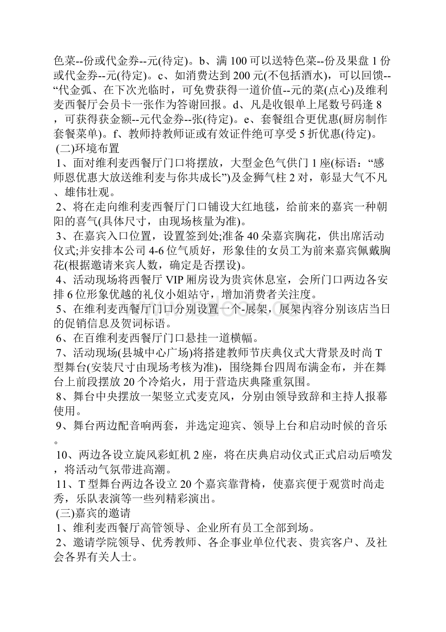 教师节单位创意活动方案.docx_第3页