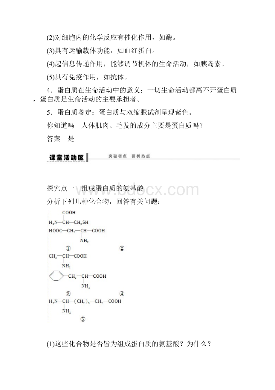 第一单元 学案3 生命活动的主要承担者蛋白质.docx_第3页