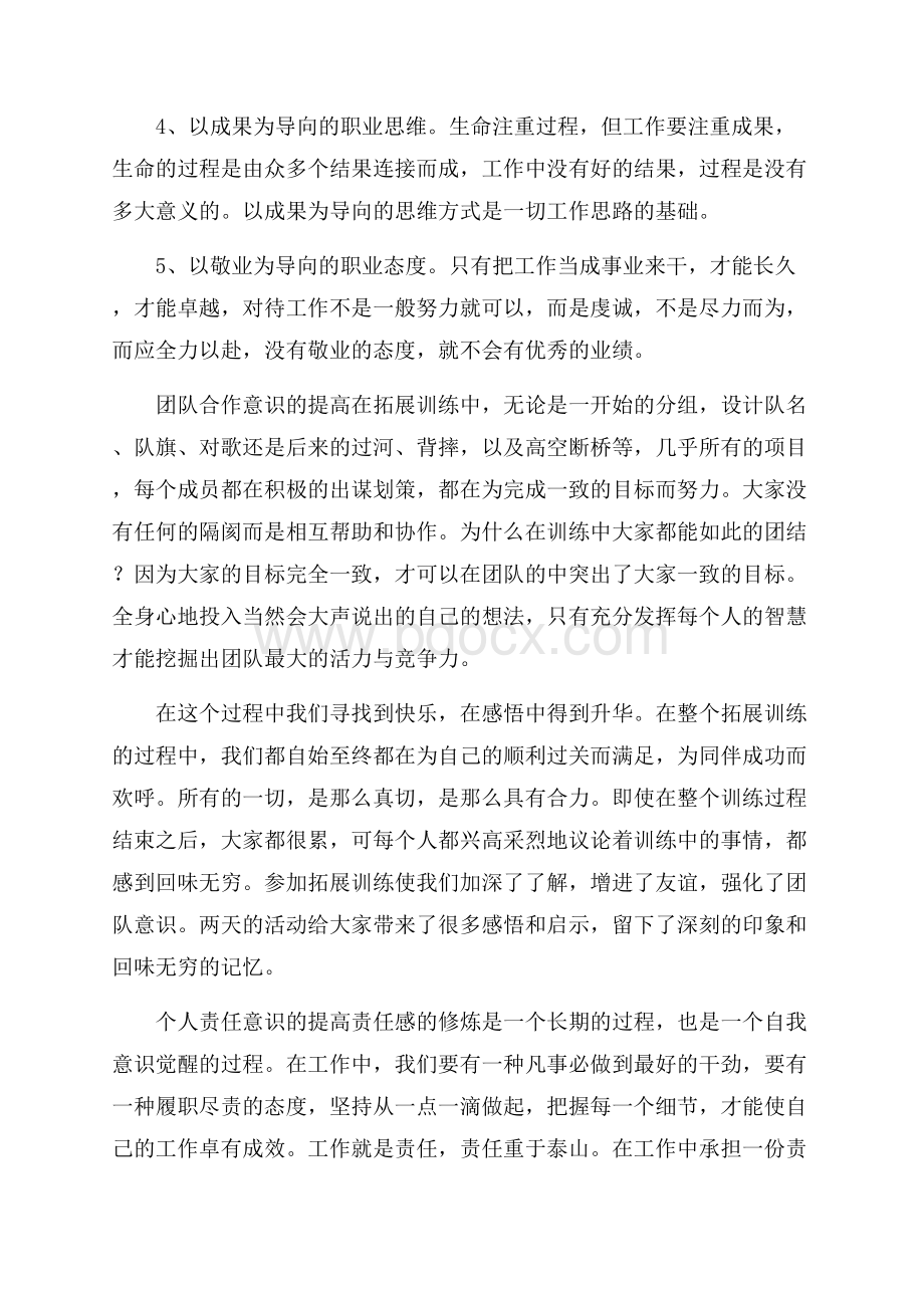 企业员工培训学习总结范文(精选4篇).docx_第2页