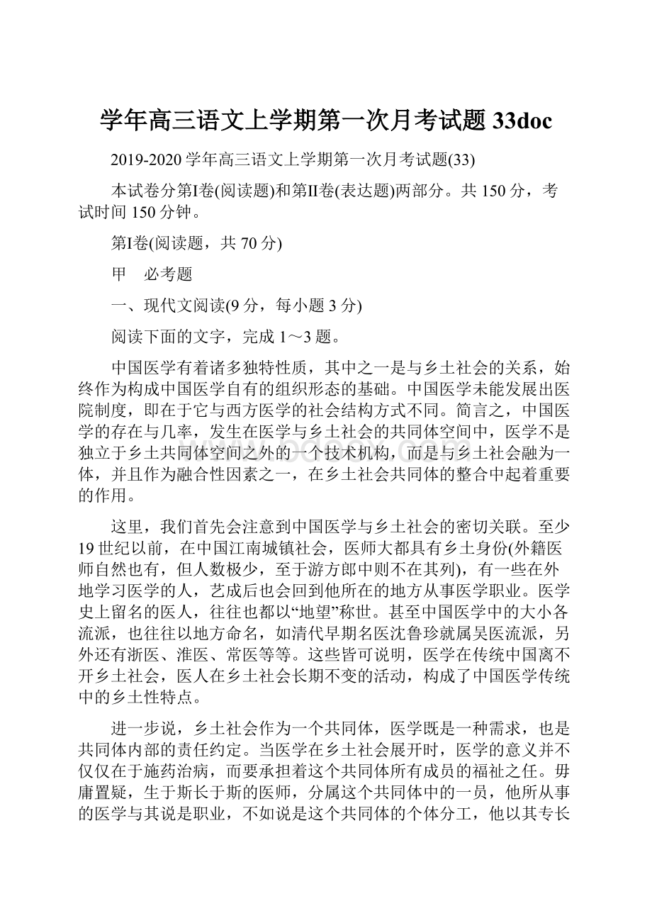 学年高三语文上学期第一次月考试题33doc.docx