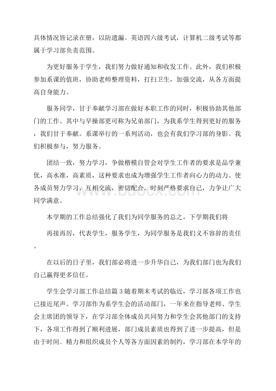 学生会学习部工作总结模板五篇.docx_第3页