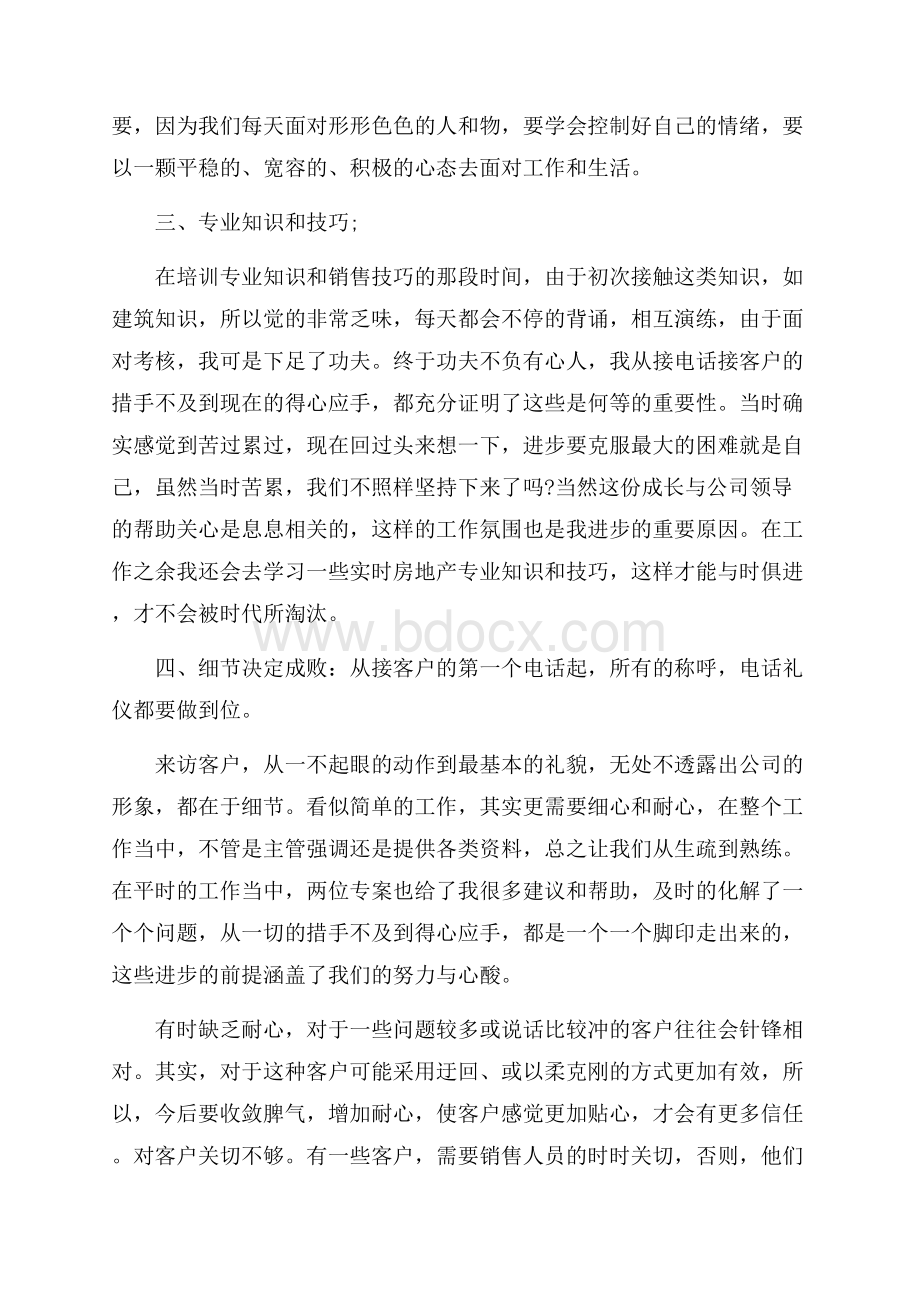 房地产销售总经理工作总结范文5篇.docx_第2页