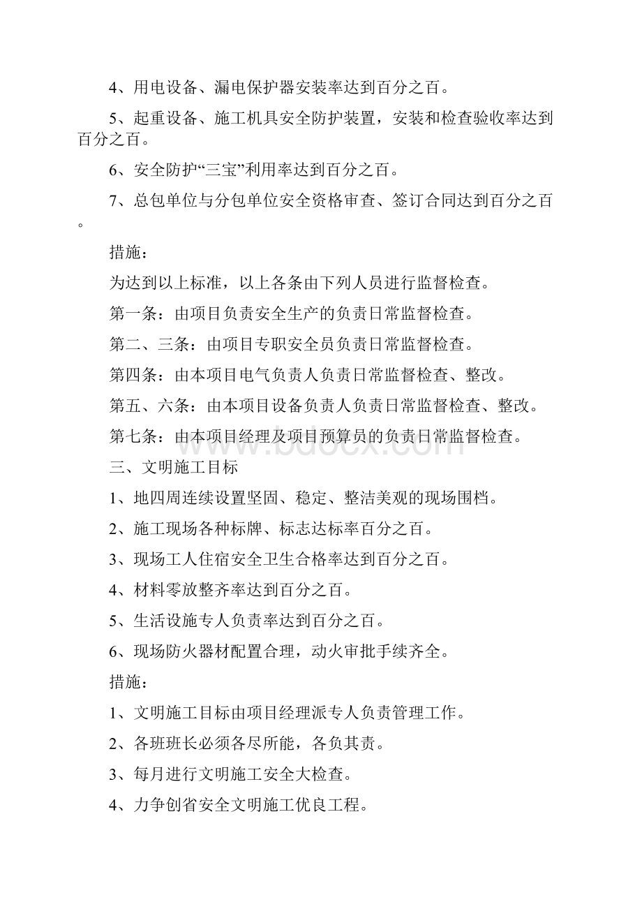 建筑业安全生产管理目标.docx_第2页