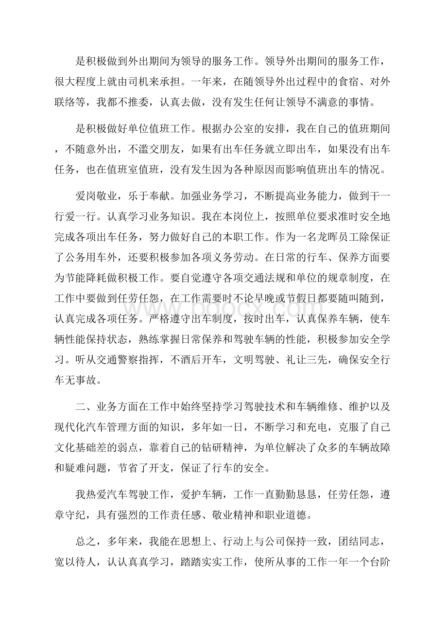 司机年终总结6篇.docx_第2页