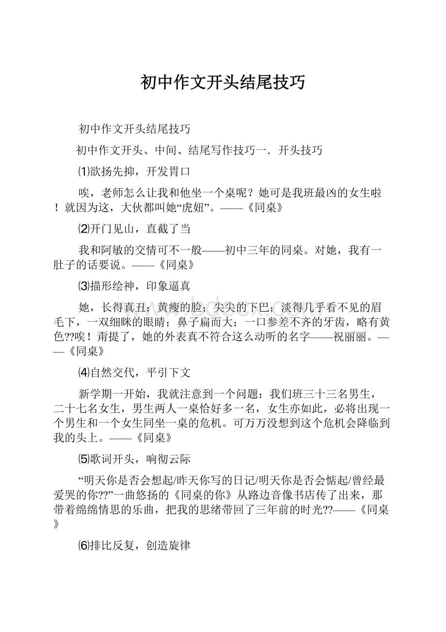 初中作文开头结尾技巧.docx