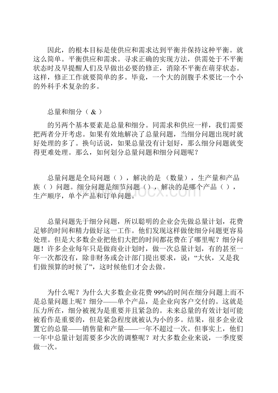 销售运营计划管理.docx_第3页