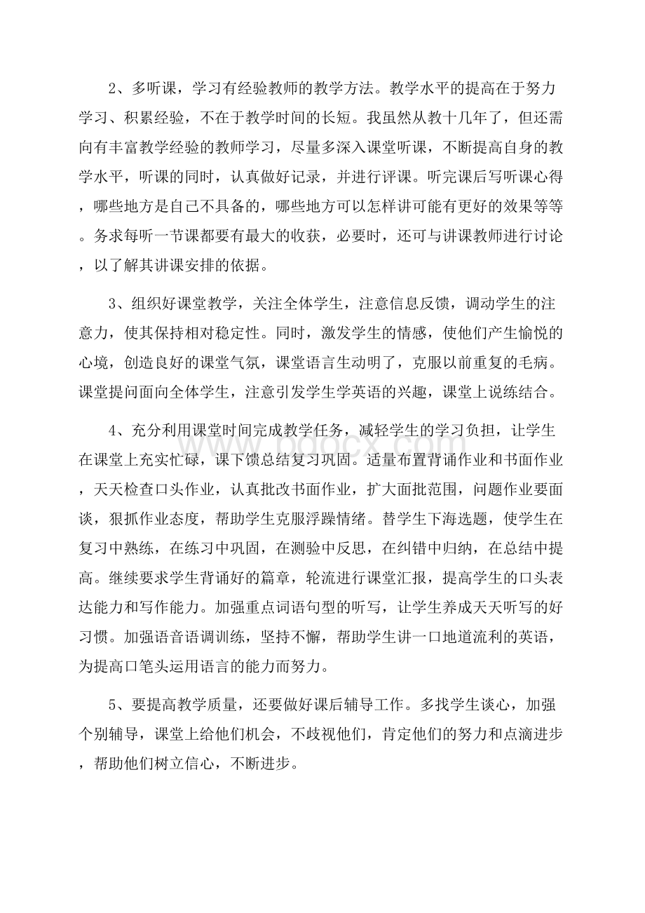 精选教师个人工作计划4篇教师工作计划.docx_第2页