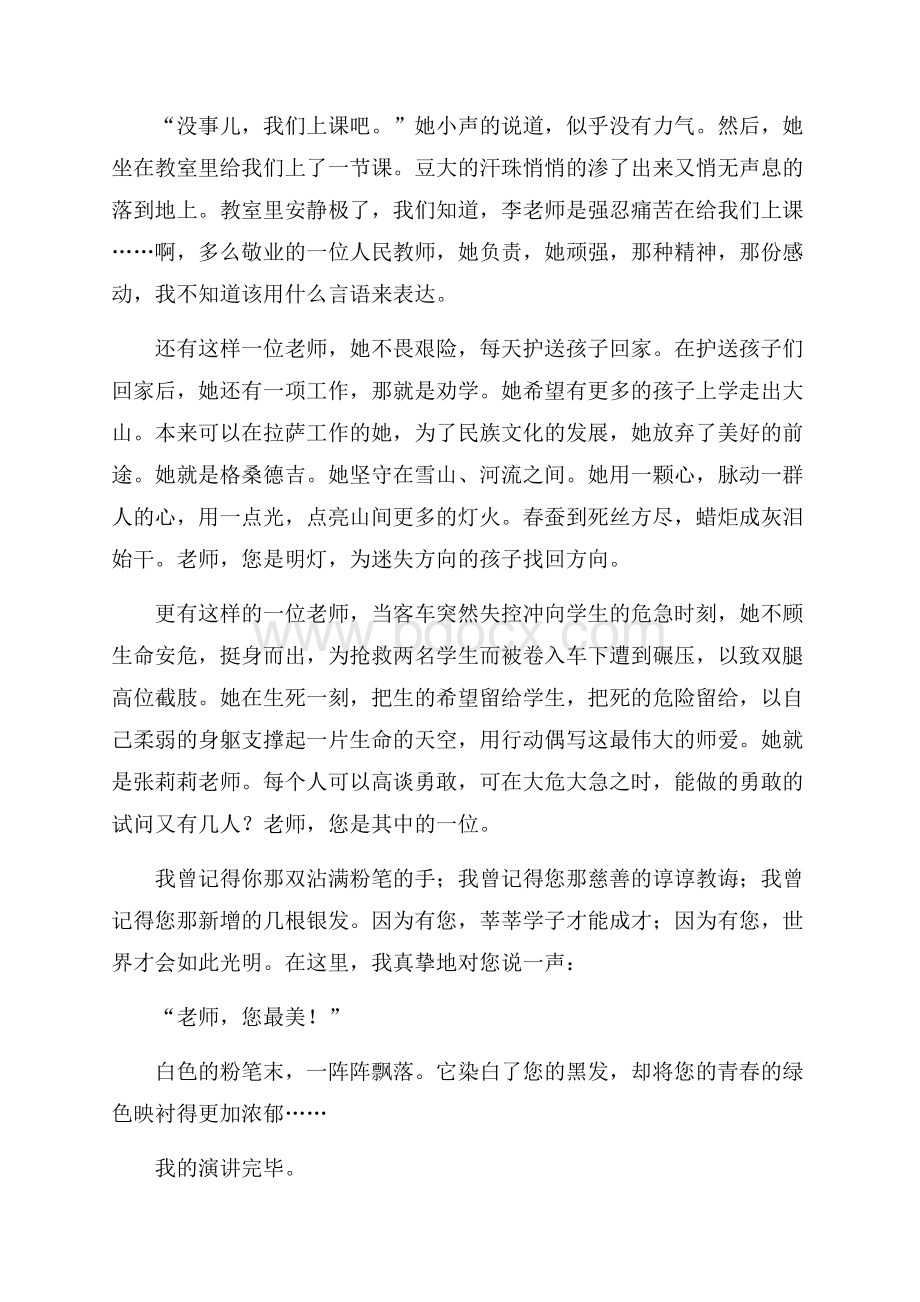 关于教师节歌颂老师的演讲稿六篇教师节演讲稿.docx_第3页