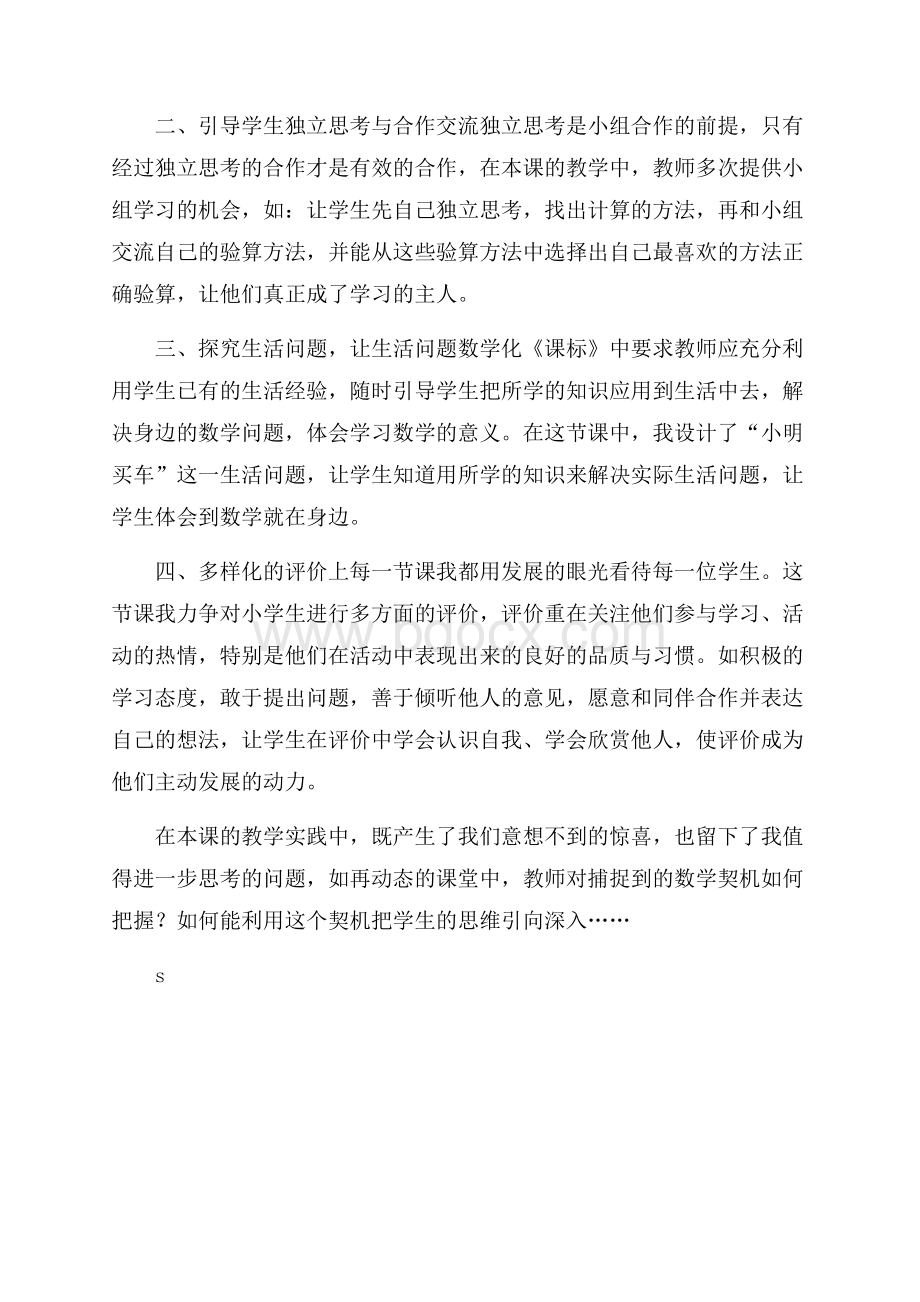 《买车》教学反思.docx_第2页