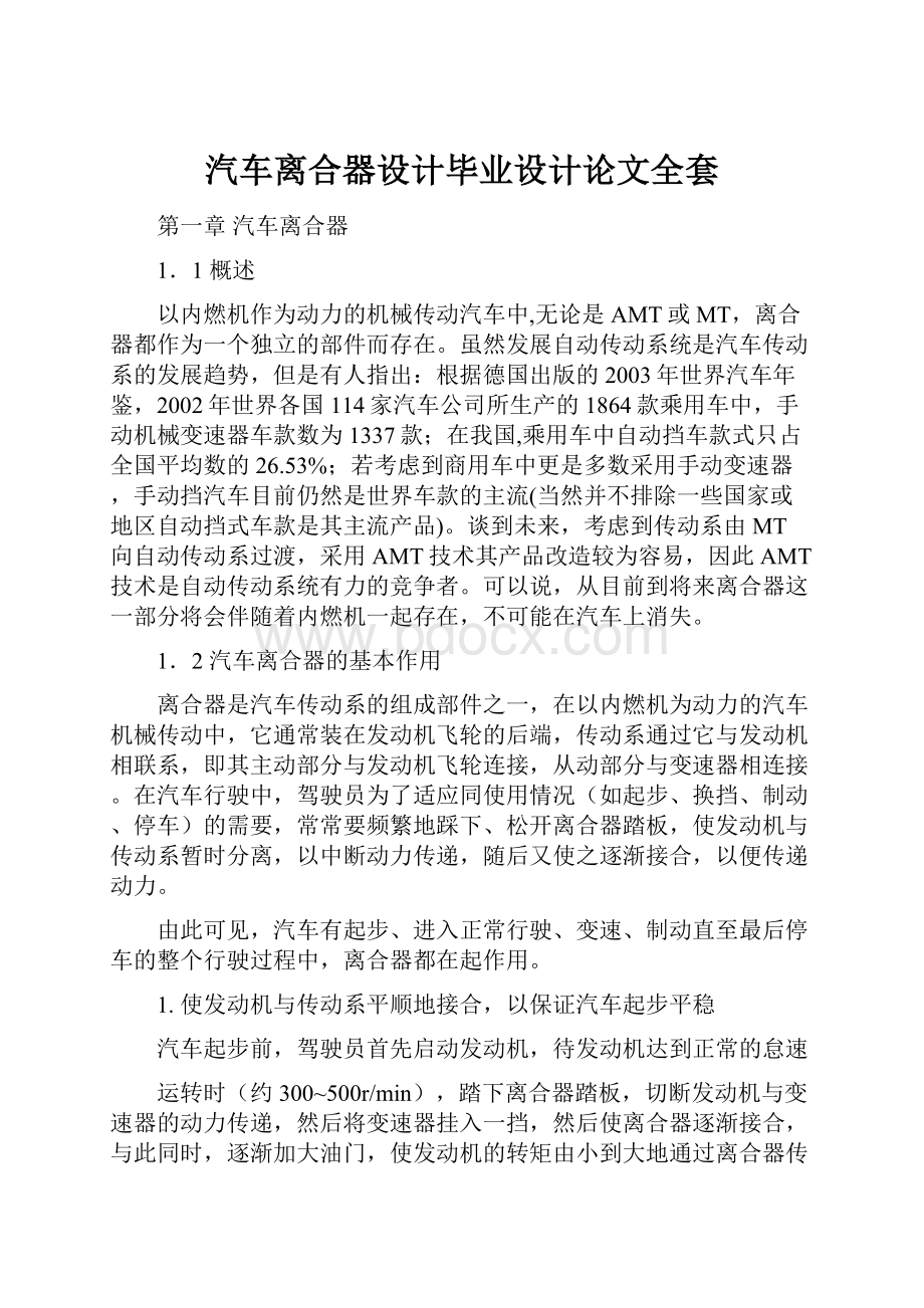 汽车离合器设计毕业设计论文全套.docx