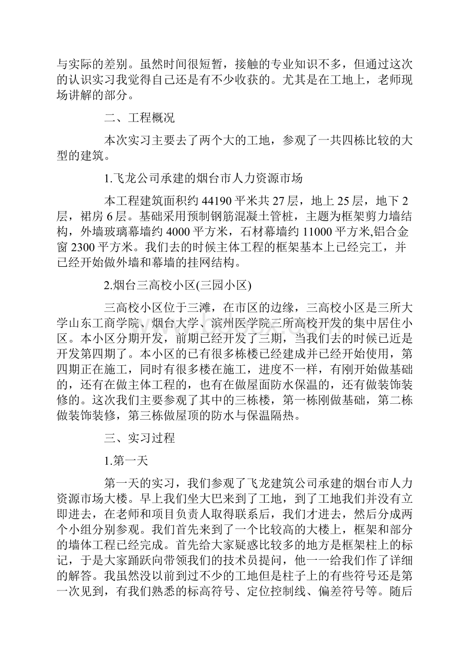 建筑电气设计毕业实习报告8000字.docx_第2页