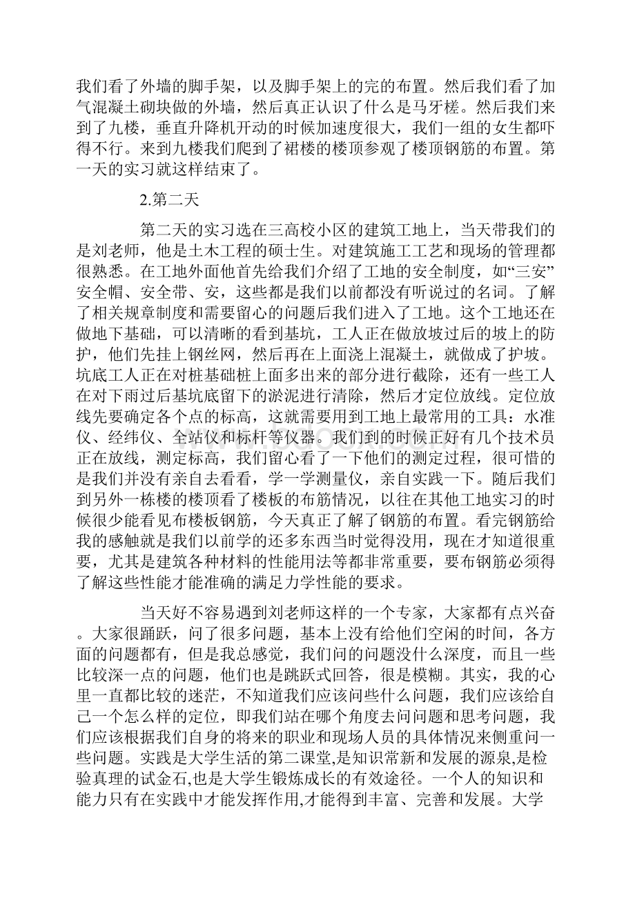 建筑电气设计毕业实习报告8000字.docx_第3页