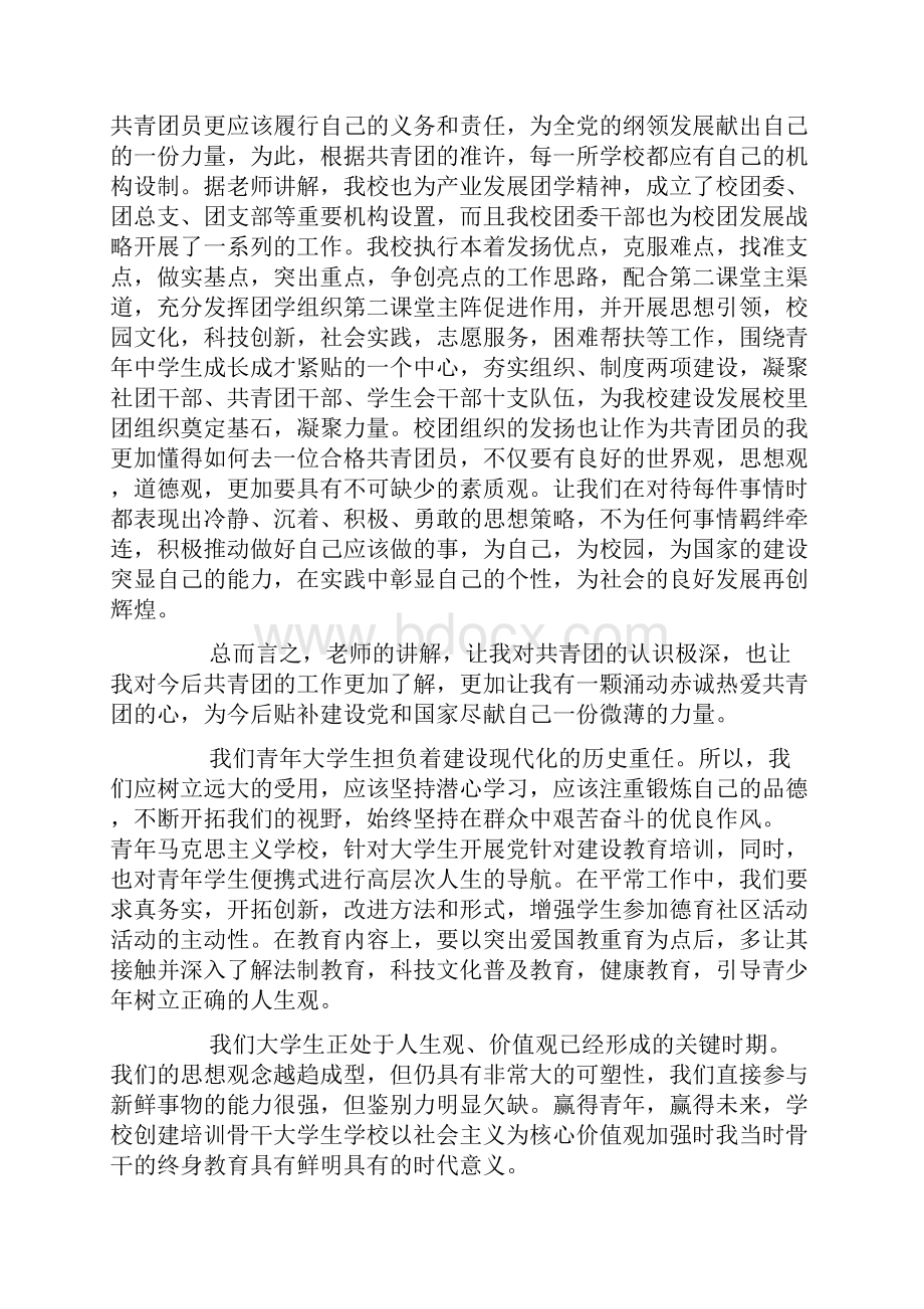 参加青马培训的心得体会.docx_第3页