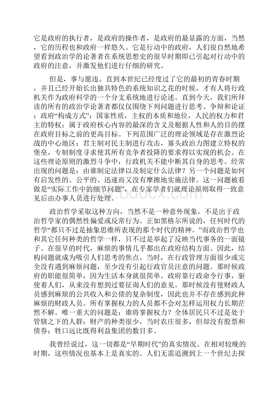 威尔逊行政学研究中英文.docx_第2页