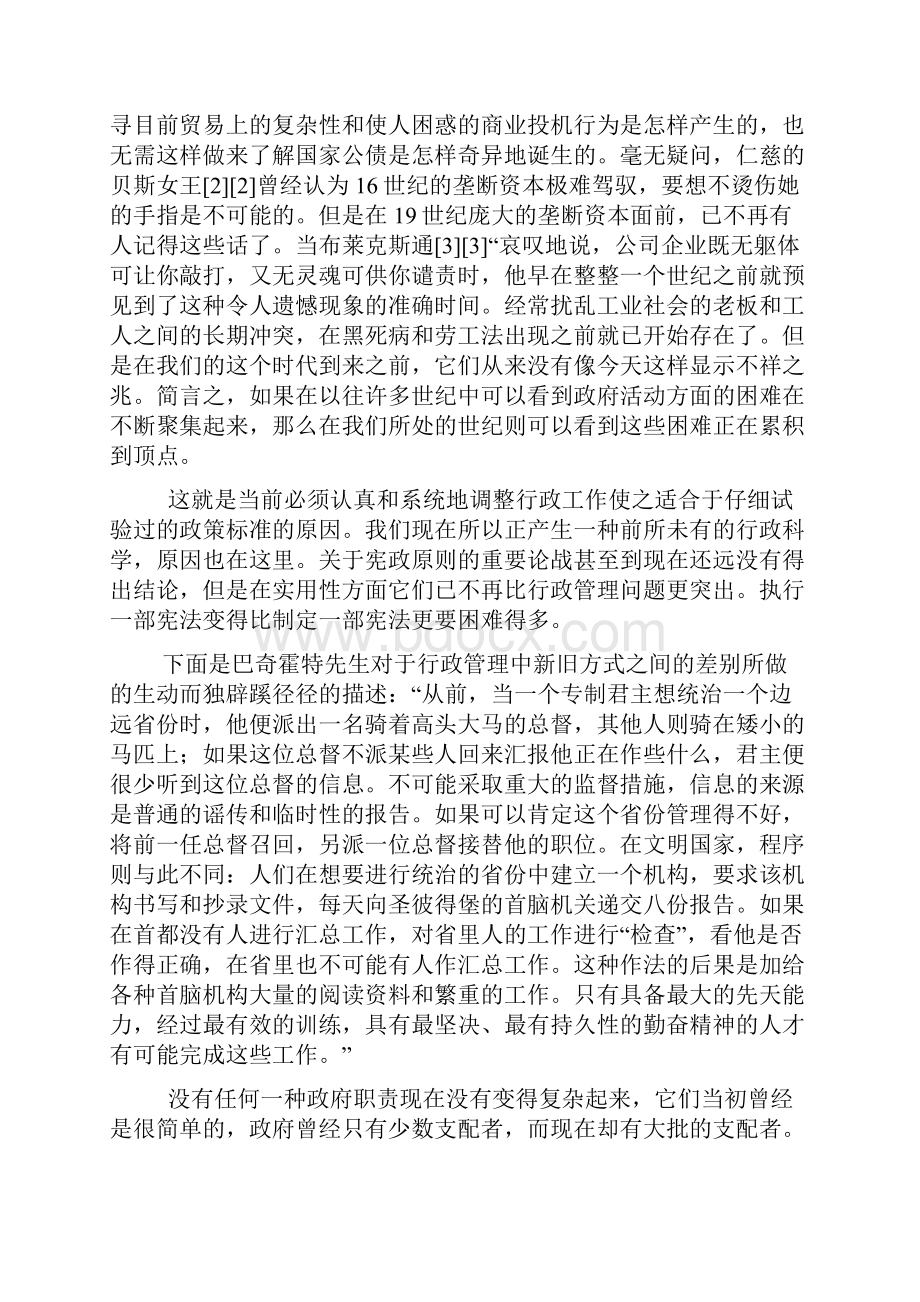 威尔逊行政学研究中英文.docx_第3页