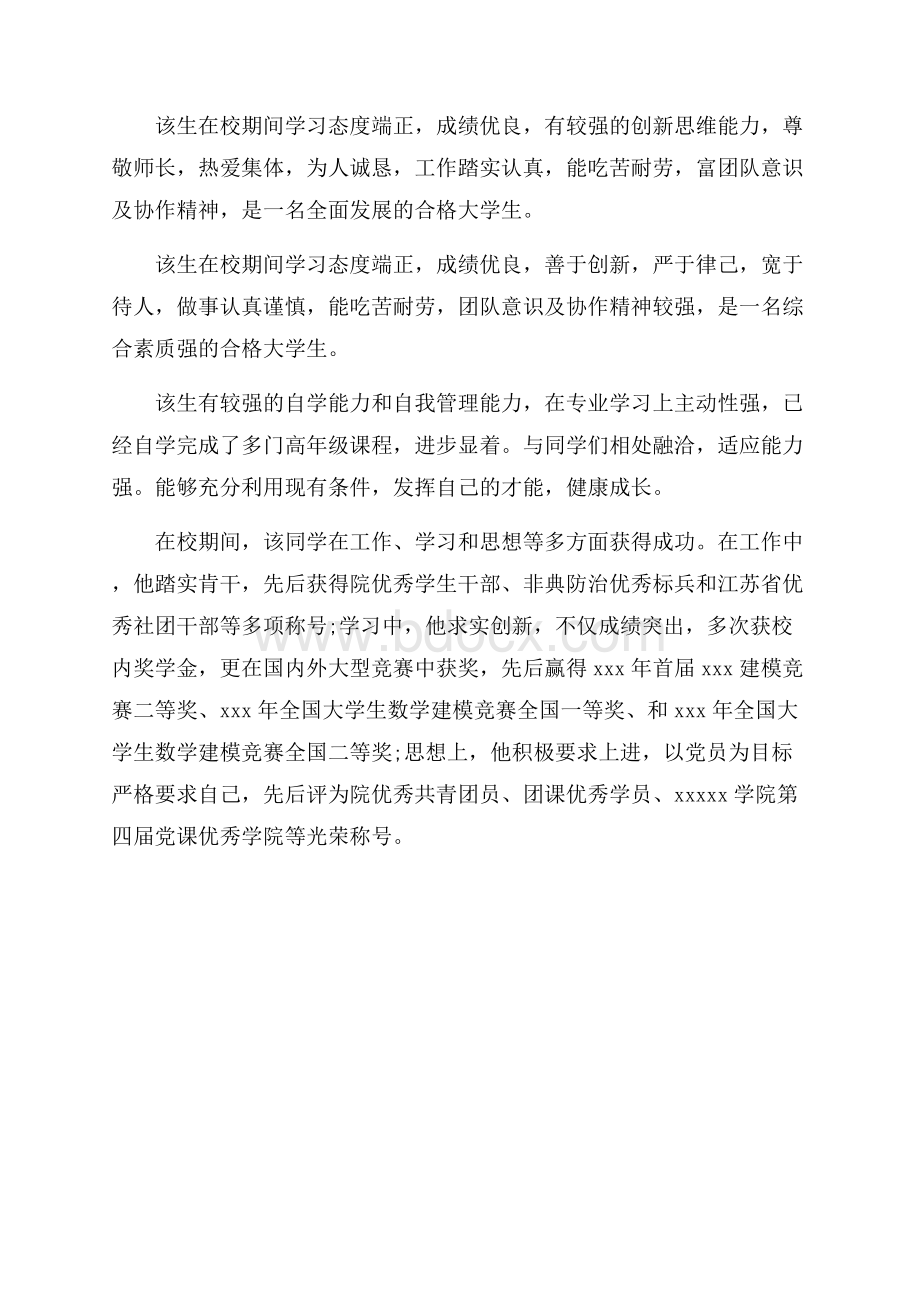 大学生毕业评语日常使用评语.docx_第3页