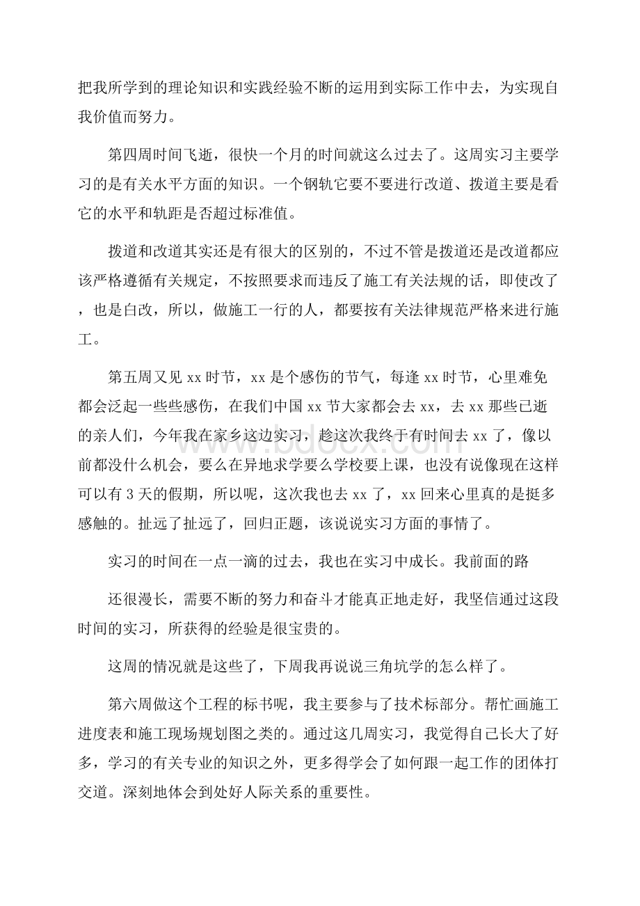 工程造价毕业实习周记范文.docx_第2页